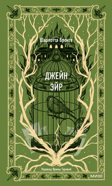 Обложка книги «Джейн Эйр»