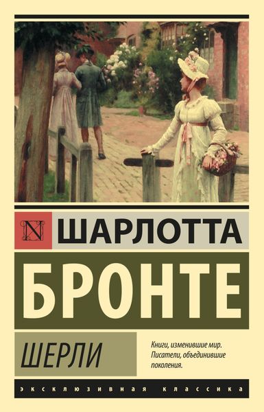 Обложка книги «Шерли»