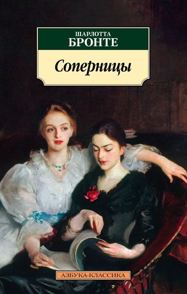 Обложка книги «Соперницы»