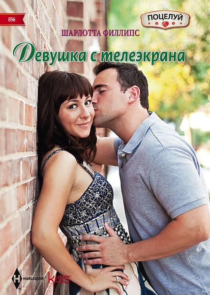 Обложка книги  «Девушка с телеэкрана»