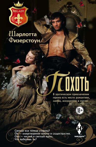 Обложка книги «Похоть»