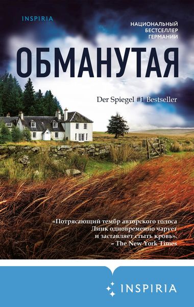 Обложка книги  «Обманутая»