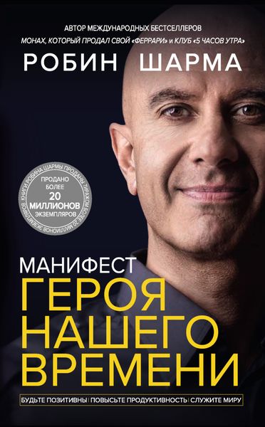 Обложка книги  «Манифест героя нашего времени»