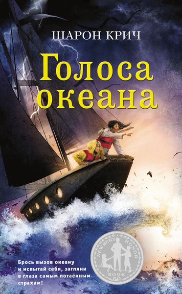 Обложка книги «Голоса океана»