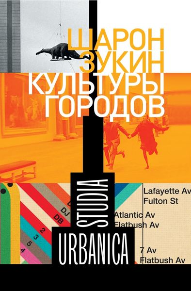 Обложка книги «Культуры городов»