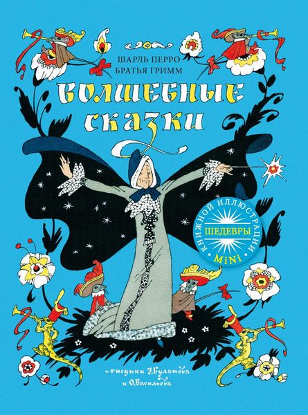 Обложка книги  «Волшебные сказки»
