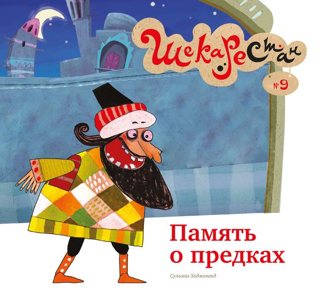 Обложка книги  «Память о предках»