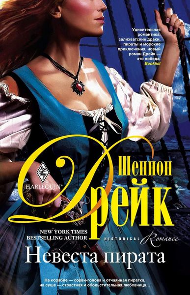 Обложка книги «Невеста пирата»