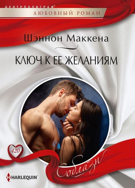 Обложка книги «Ключ к ее желаниям»