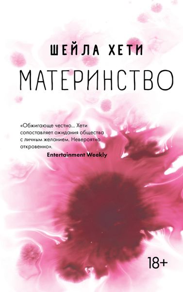 Обложка книги  «Материнство»