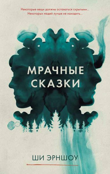 Обложка книги  «Мрачные сказки»