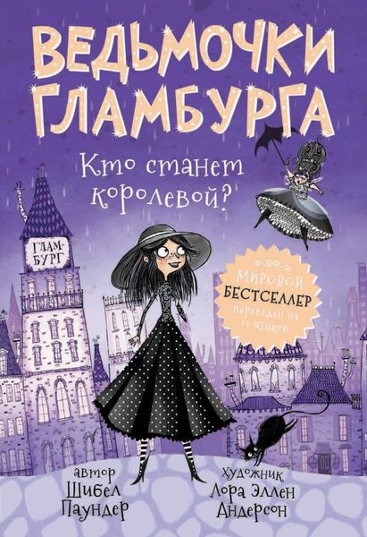 Обложка книги «Кто станет королевой?»
