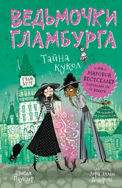 Обложка книги «Тайна кукол»