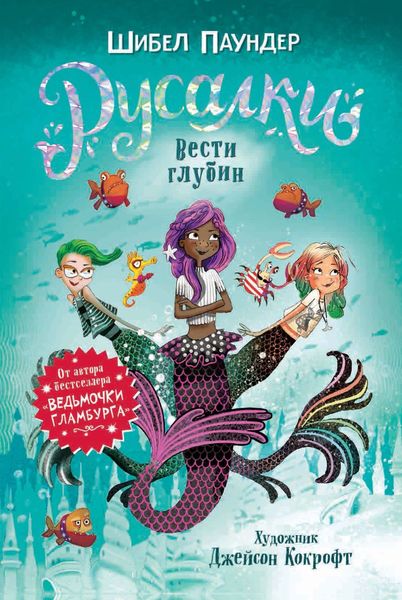 Обложка книги «Вести глубин»