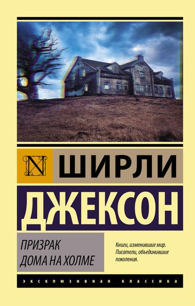 Обложка книги «Призрак дома на холме»