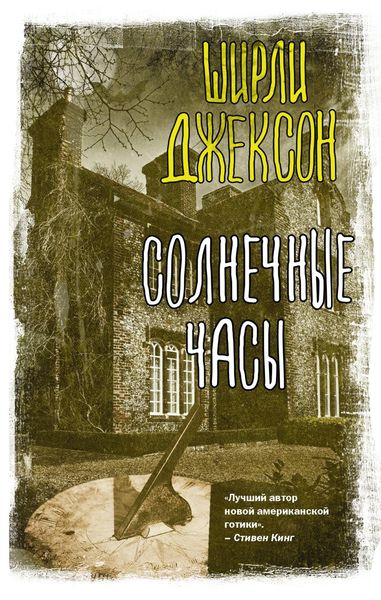 Обложка книги «Солнечные часы»