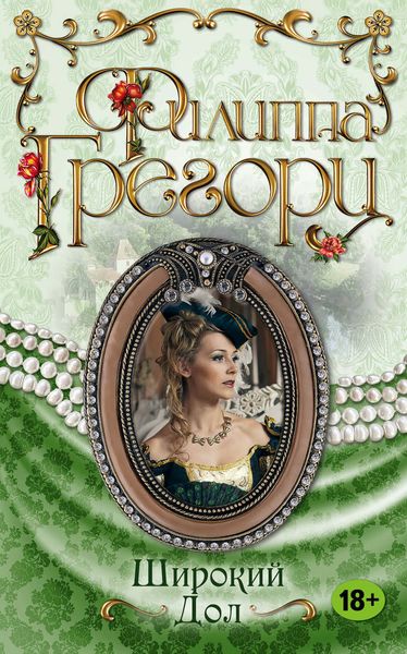 Обложка книги  «Широкий Дол»