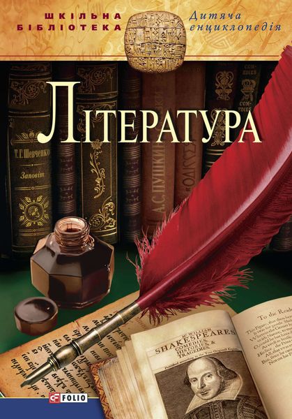 Обложка книги  «Лiтература»