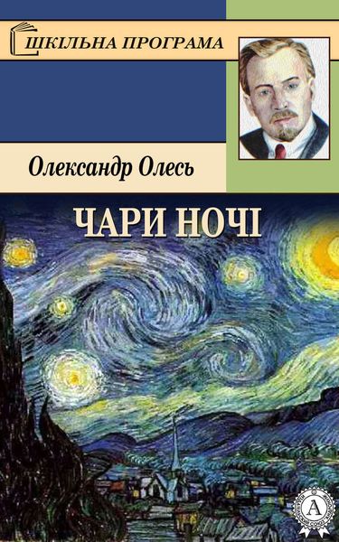 Обложка книги  «Чари ночі»