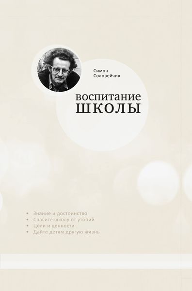 Обложка книги «Воспитание школы»