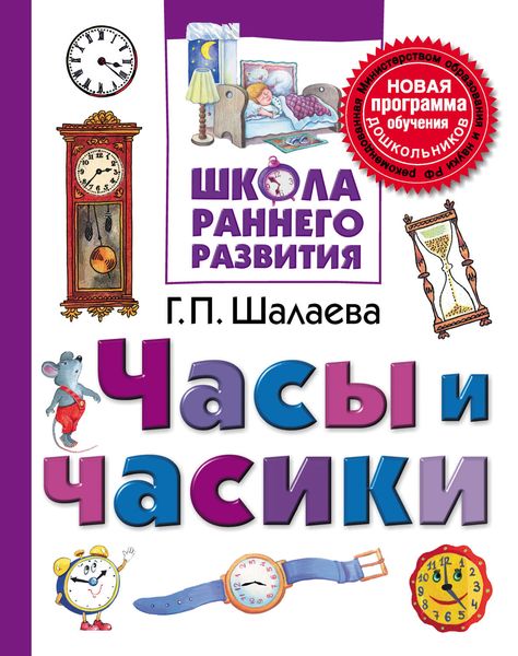 Обложка книги  «Часы и часики»