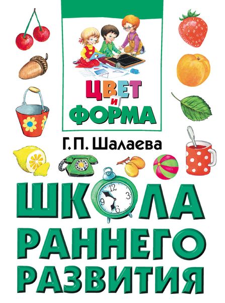 Обложка книги  «Цвет и форма»