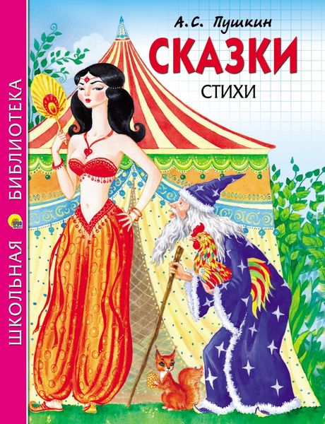 Обложка книги  «Сказки. Стихи»