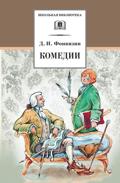 Обложка книги  «Комедии»