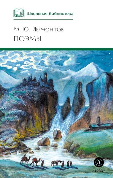 Обложка книги «Поэмы»