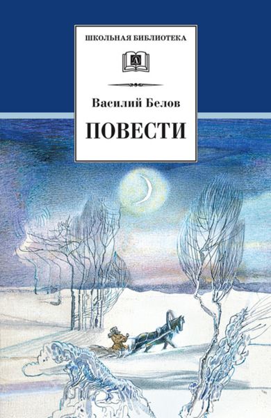 Обложка книги  «Повести»