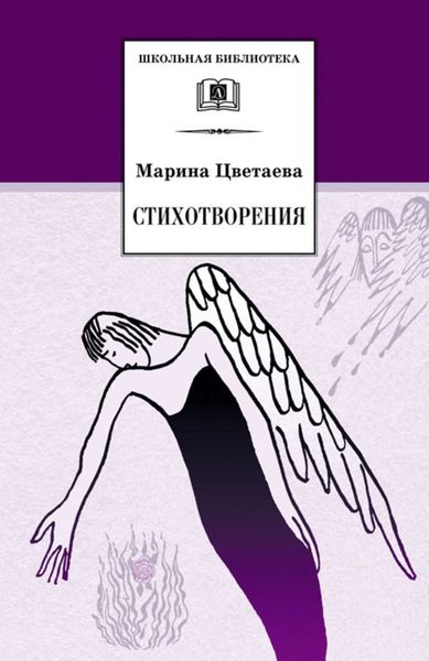 Обложка книги  «Стихотворения»