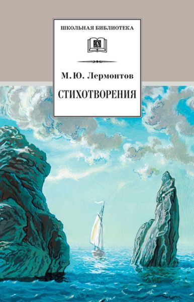 Обложка книги «Стихотворения»
