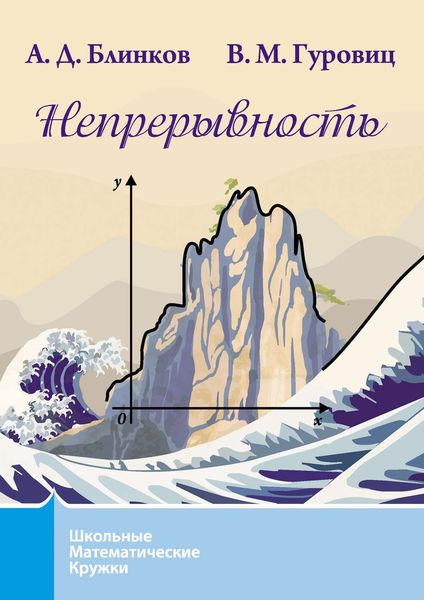 Обложка книги  «Непрерывность»