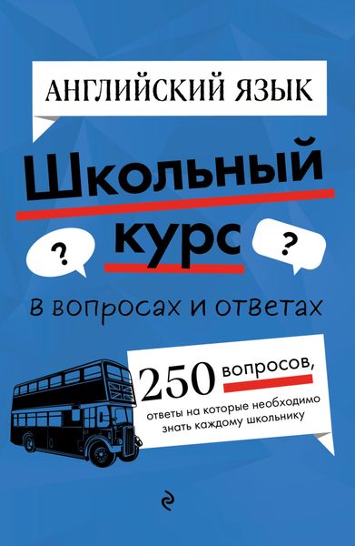 Обложка книги  «Английский язык»