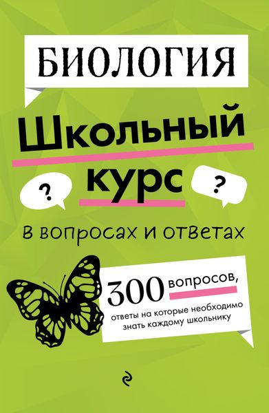 Обложка книги  «Биология»