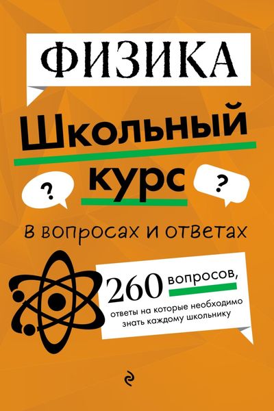 Обложка книги  «Физика»