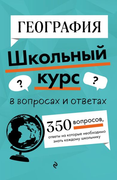Обложка книги  «География»