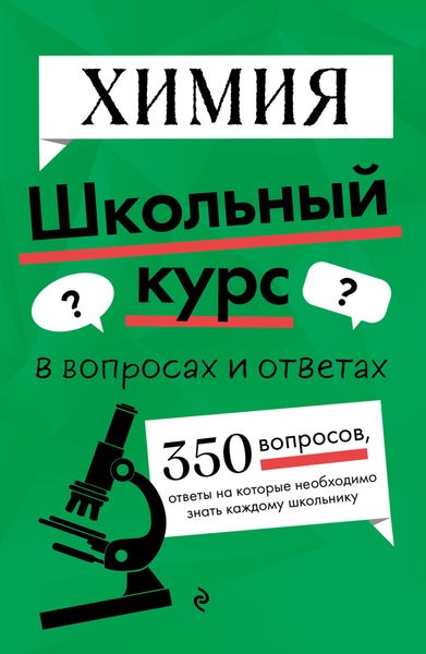 Обложка книги  «Химия»