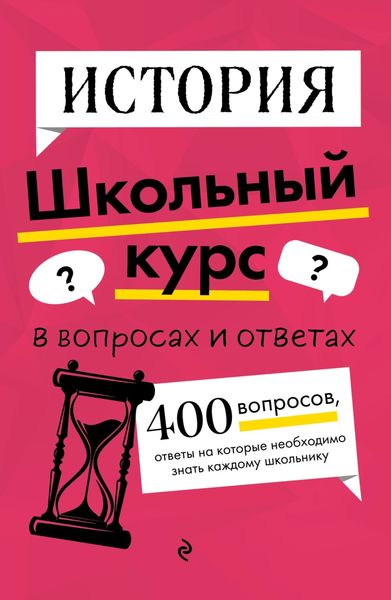 Обложка книги  «История»