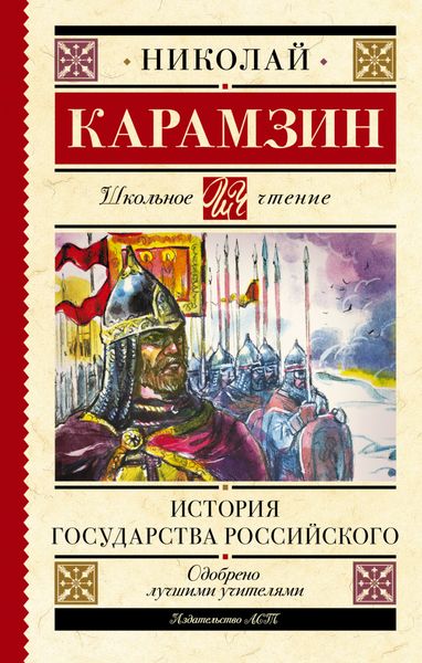 Обложка книги  «История государства Российского»