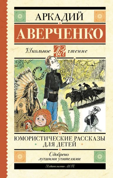 Обложка книги  «Юмористические рассказы для детей»