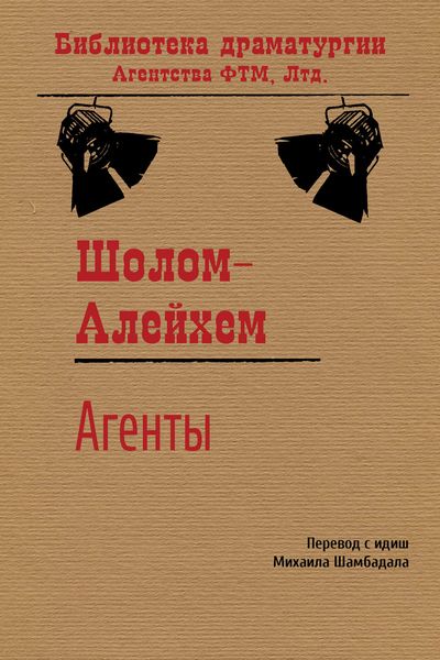 Обложка книги «Агенты»