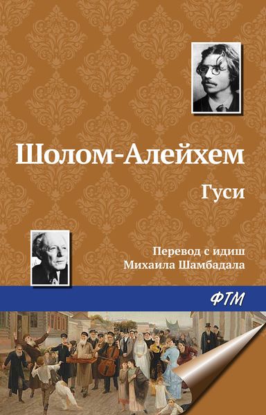 Обложка книги  «Гуси»