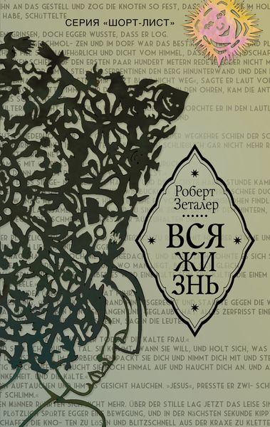 Обложка книги  «Вся жизнь»