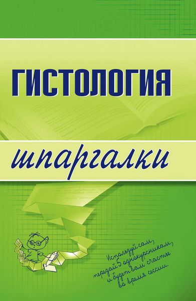 Обложка книги  «Гистология»