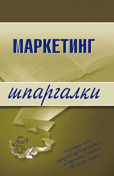Обложка книги  «Маркетинг»