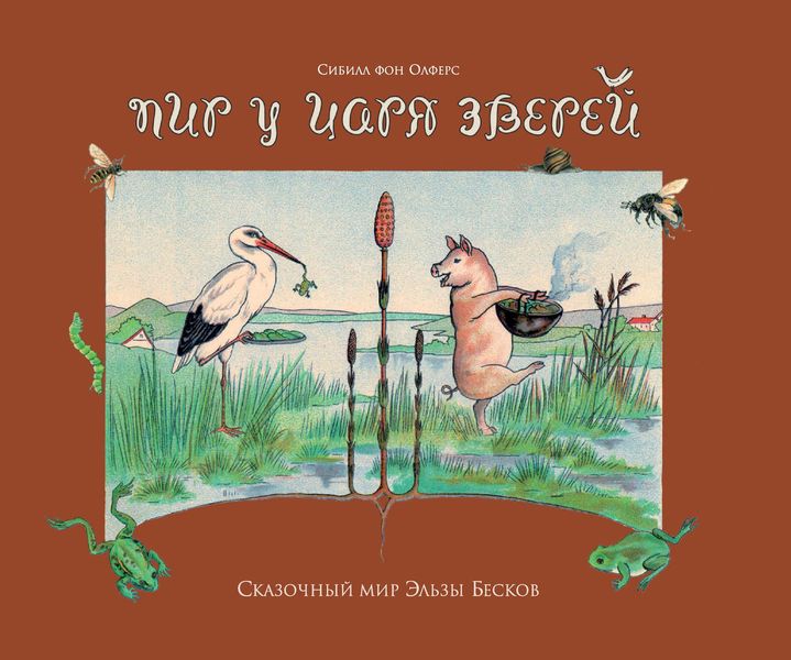 Обложка книги  «Пир у царя зверей»