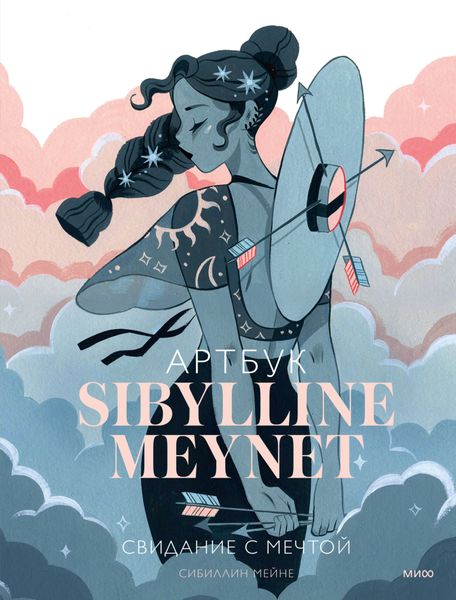 Обложка книги  «Артбук Sibylline Meynet. Свидание с мечтой»