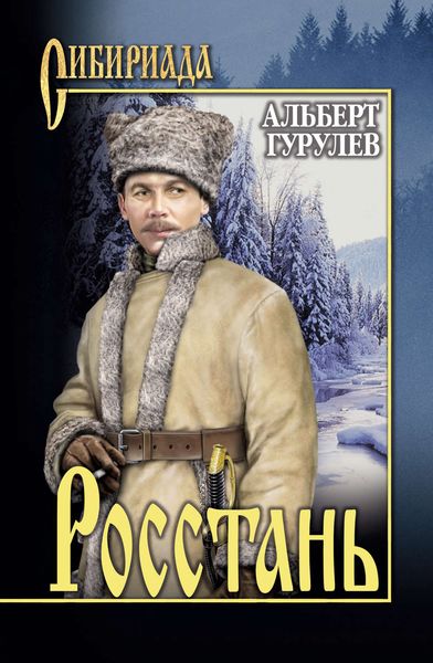 Обложка книги  «Росстань»