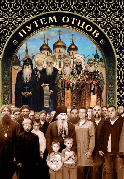 Обложка книги  «Путем отцов. О служении святых Небесному Отечеству и народу»